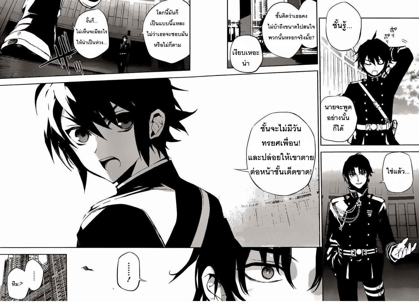 อ่าน Owari no Seraph