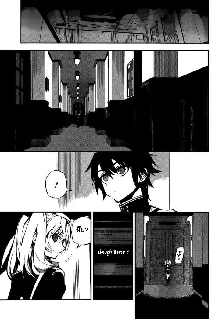 อ่าน Owari no Seraph