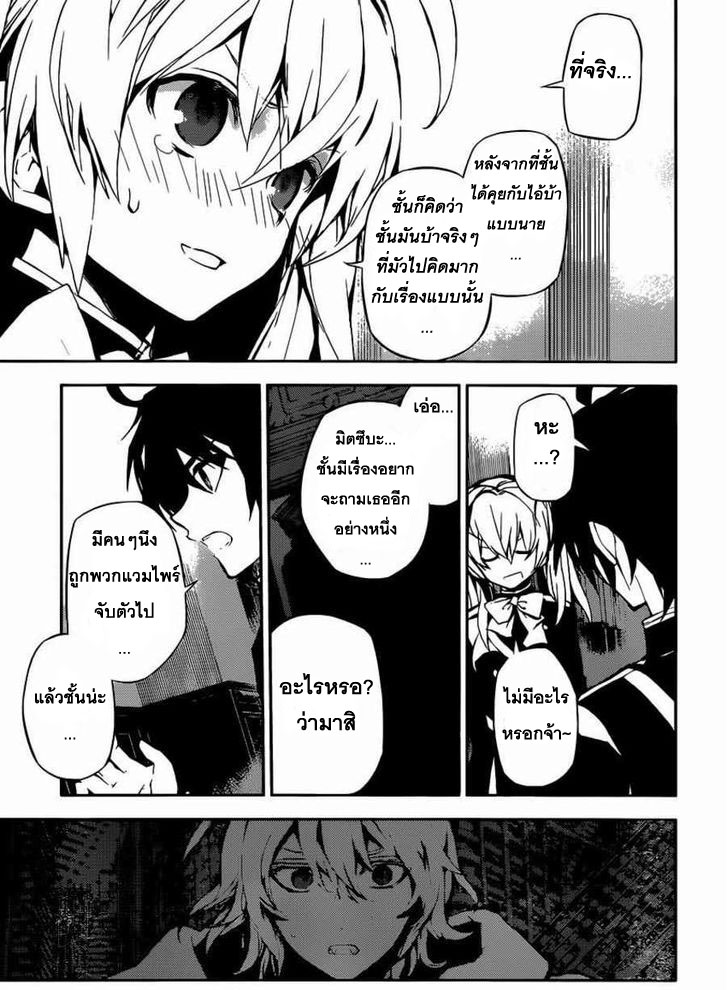 อ่าน Owari no Seraph