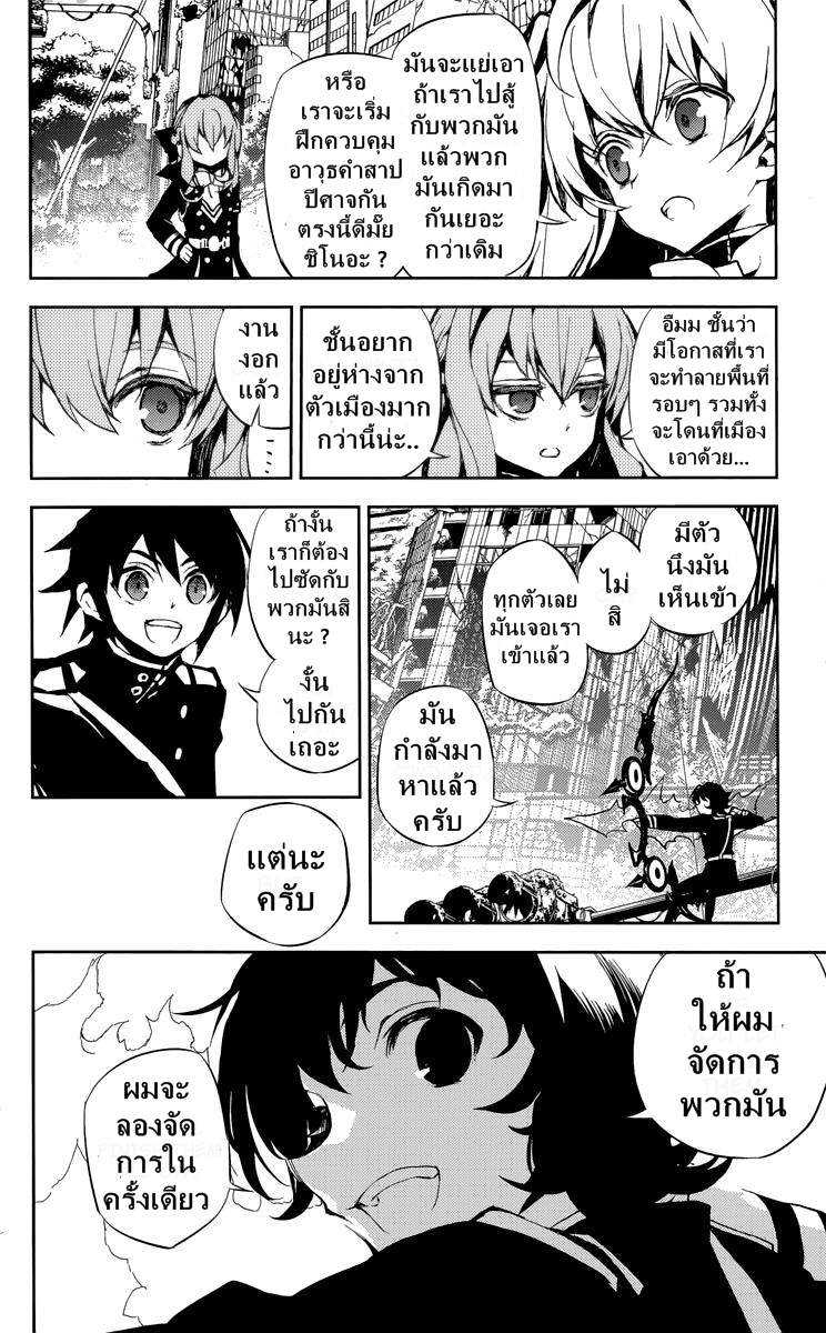 อ่าน Owari no Seraph