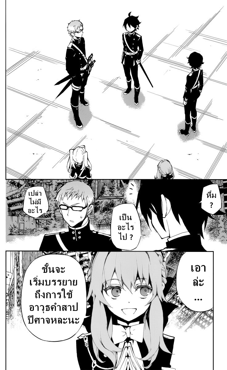 อ่าน Owari no Seraph