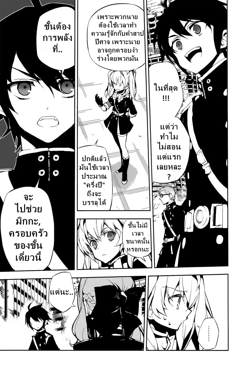 อ่าน Owari no Seraph