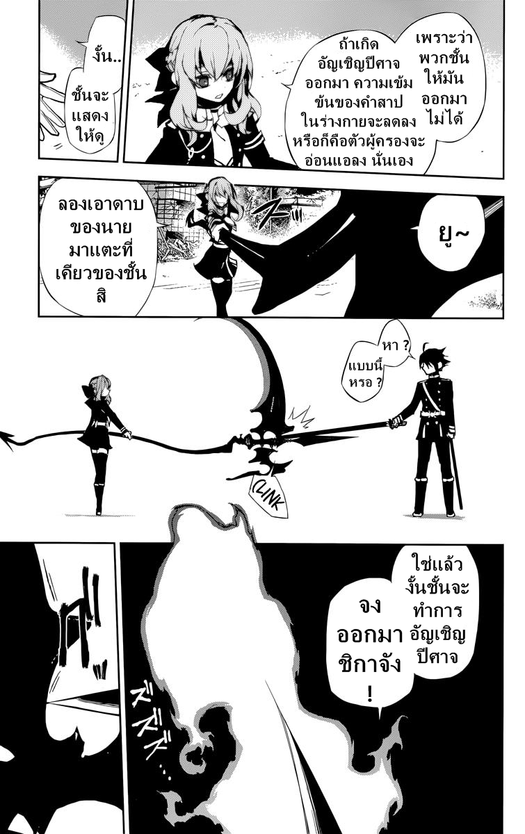 อ่าน Owari no Seraph