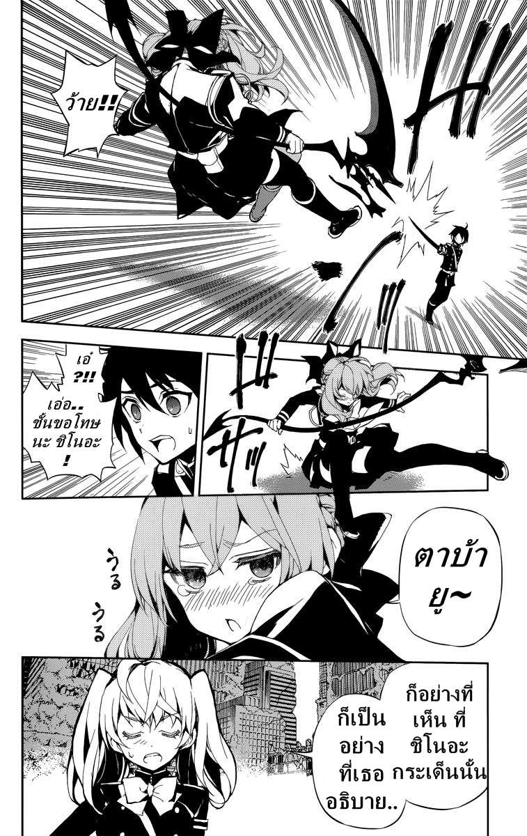 อ่าน Owari no Seraph