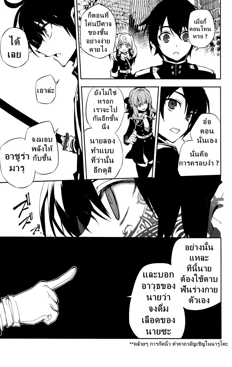 อ่าน Owari no Seraph