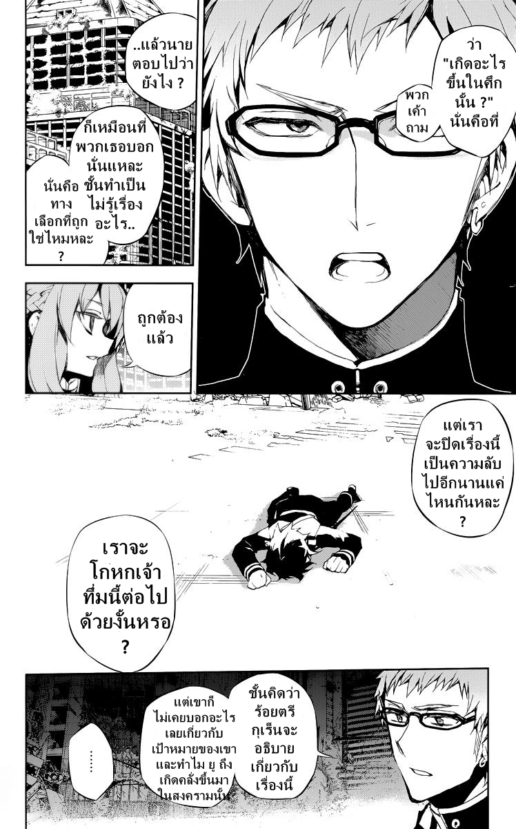 อ่าน Owari no Seraph