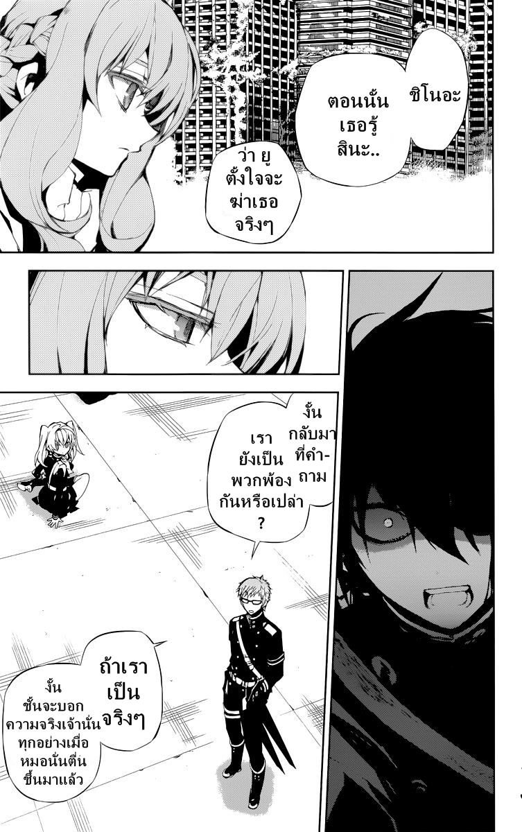 อ่าน Owari no Seraph