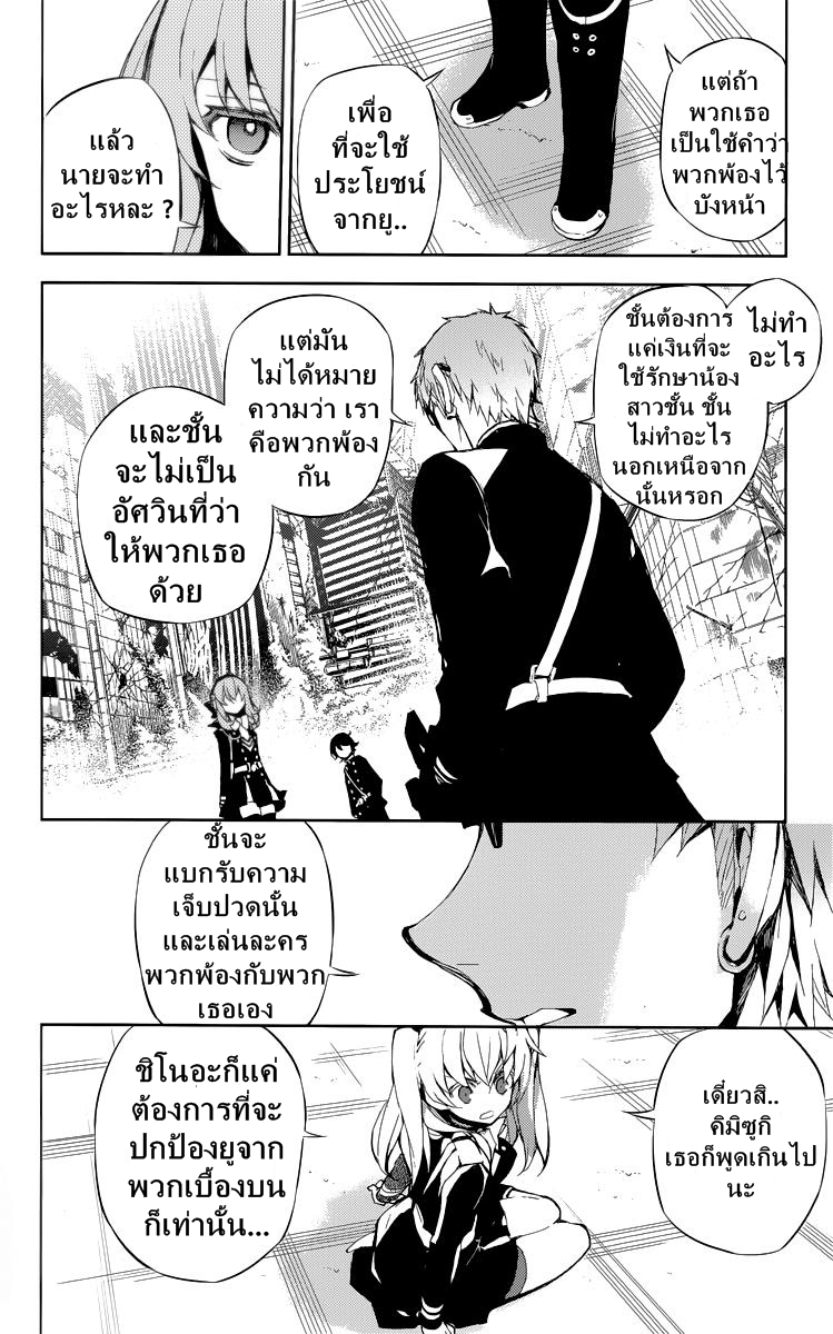 อ่าน Owari no Seraph