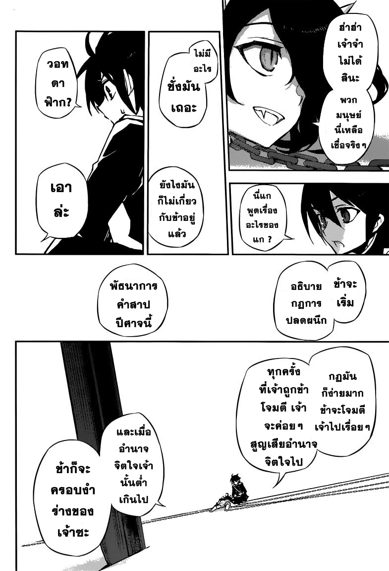 อ่าน Owari no Seraph