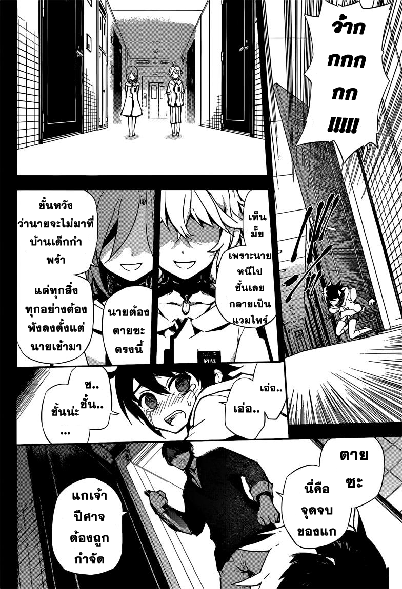 อ่าน Owari no Seraph