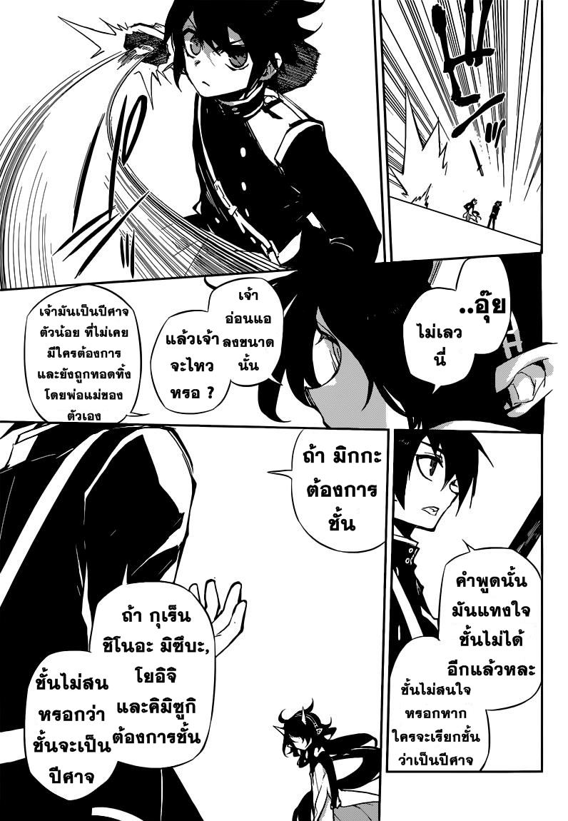 อ่าน Owari no Seraph