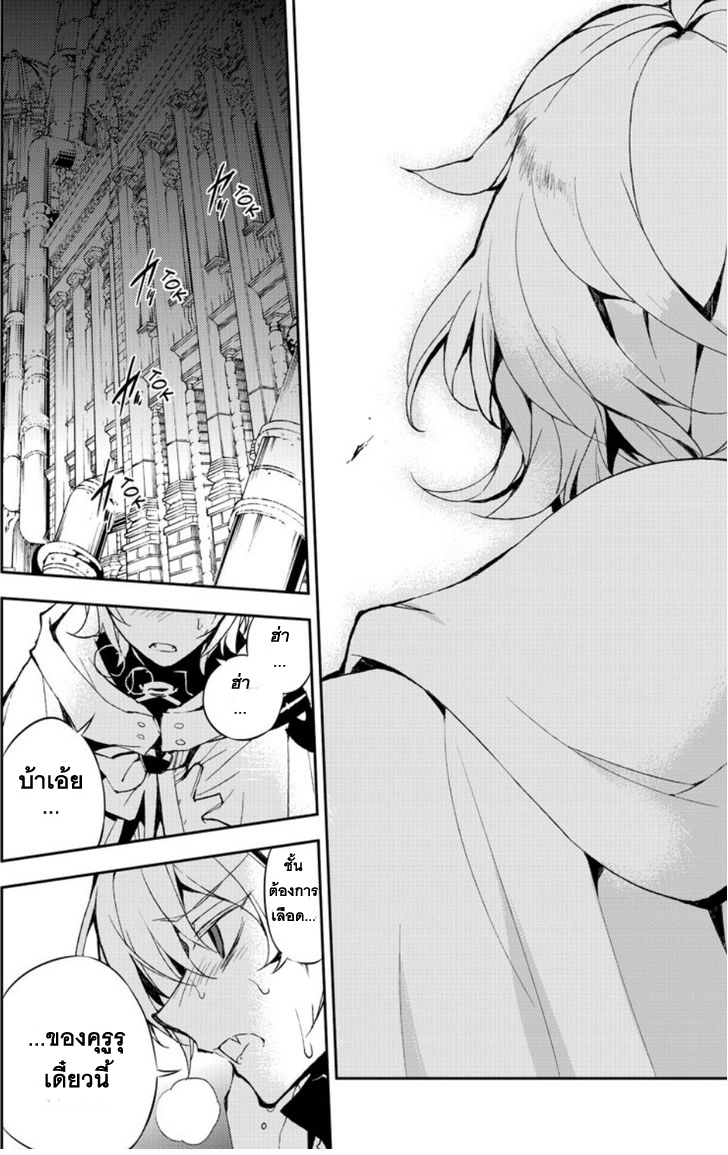 อ่าน Owari no Seraph