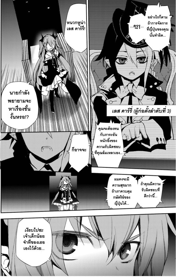 อ่าน Owari no Seraph