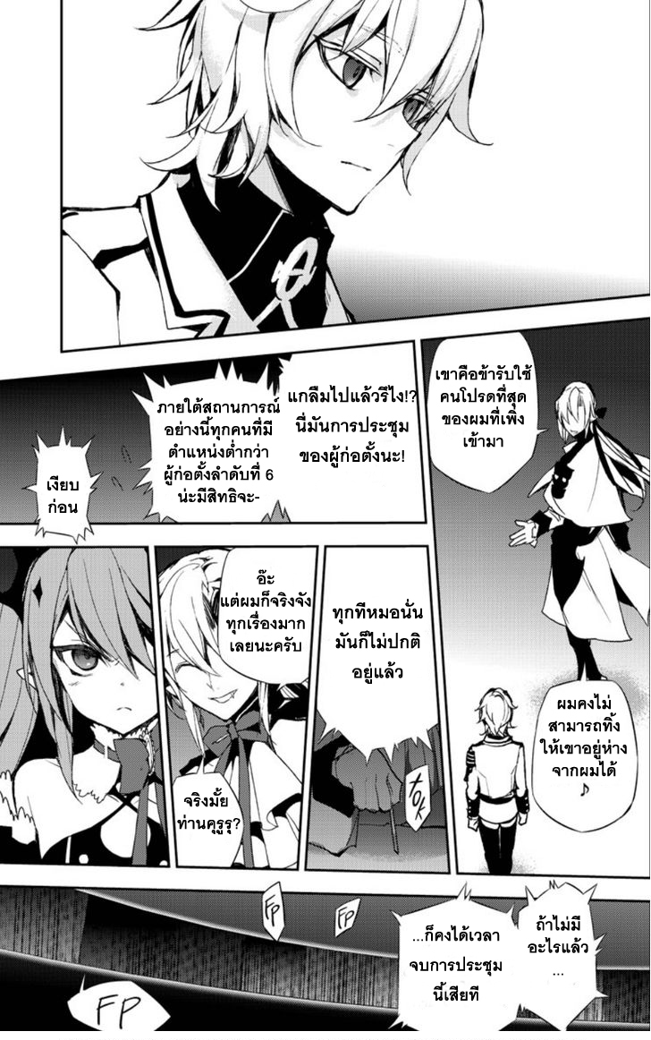 อ่าน Owari no Seraph