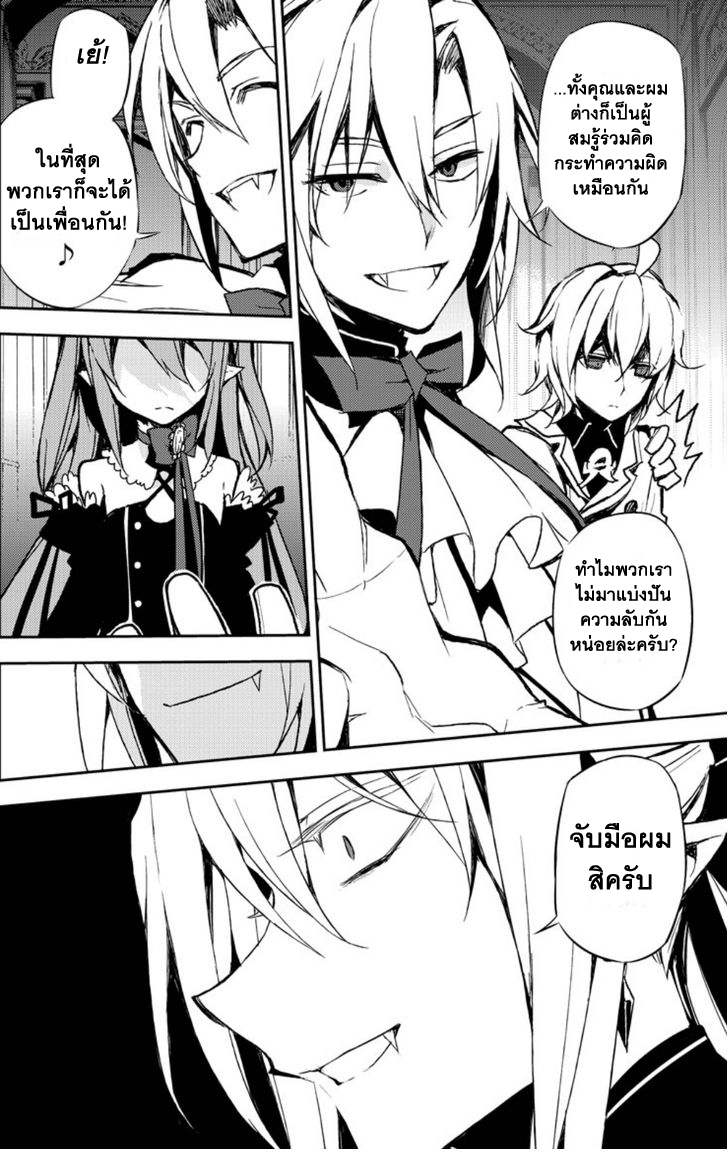 อ่าน Owari no Seraph