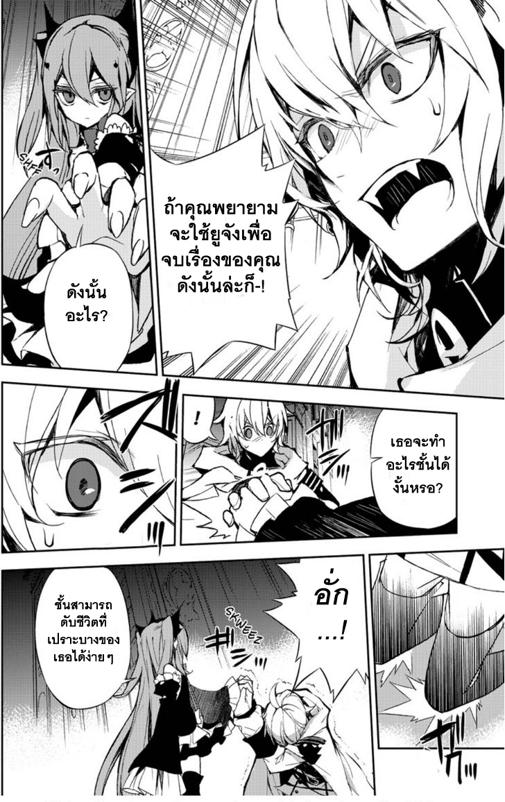 อ่าน Owari no Seraph