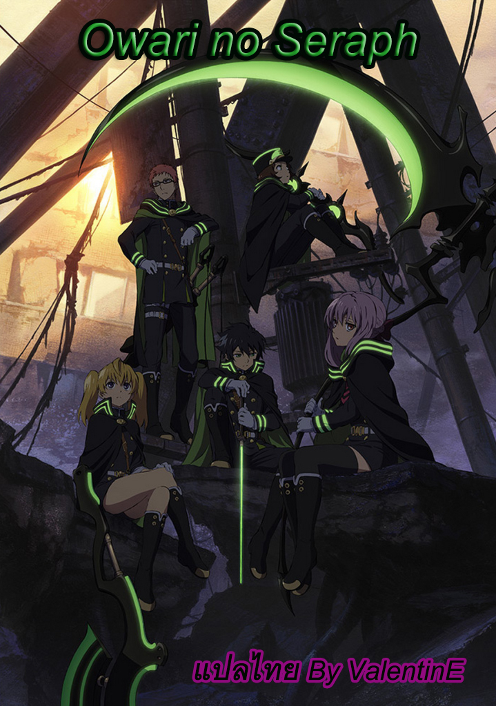 อ่าน Owari no Seraph