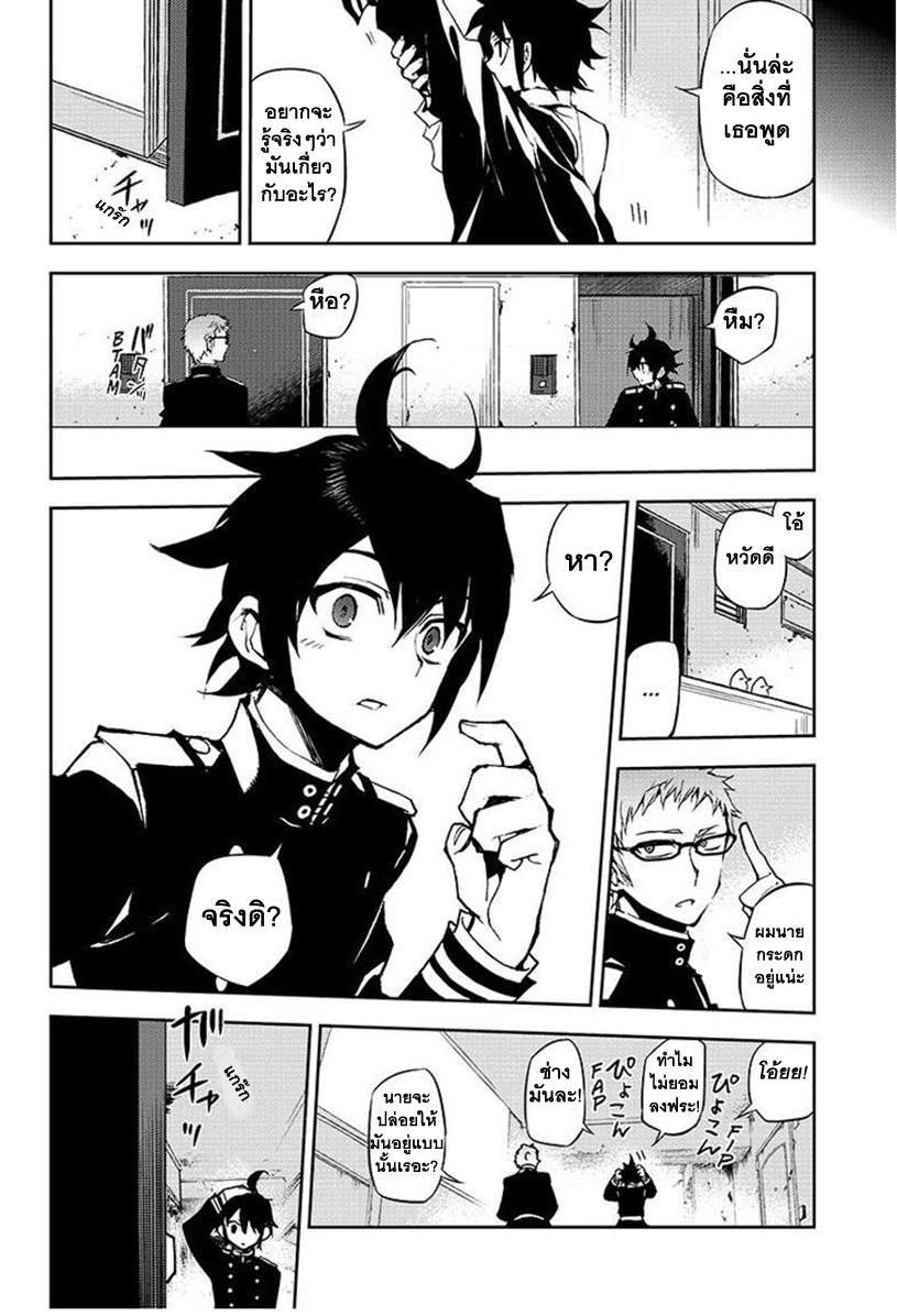 อ่าน Owari no Seraph