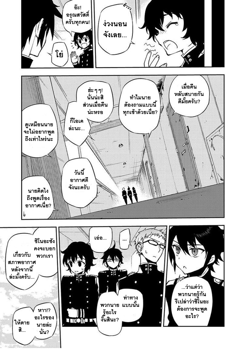 อ่าน Owari no Seraph