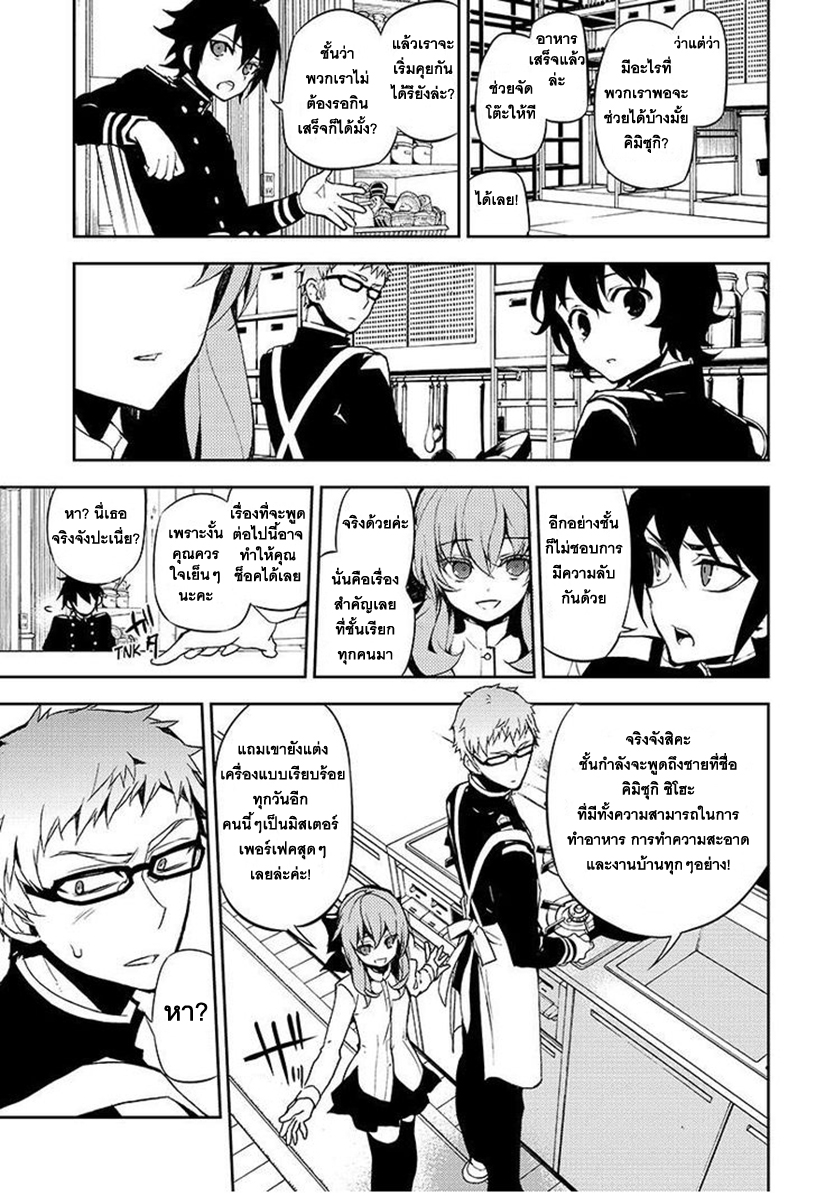 อ่าน Owari no Seraph