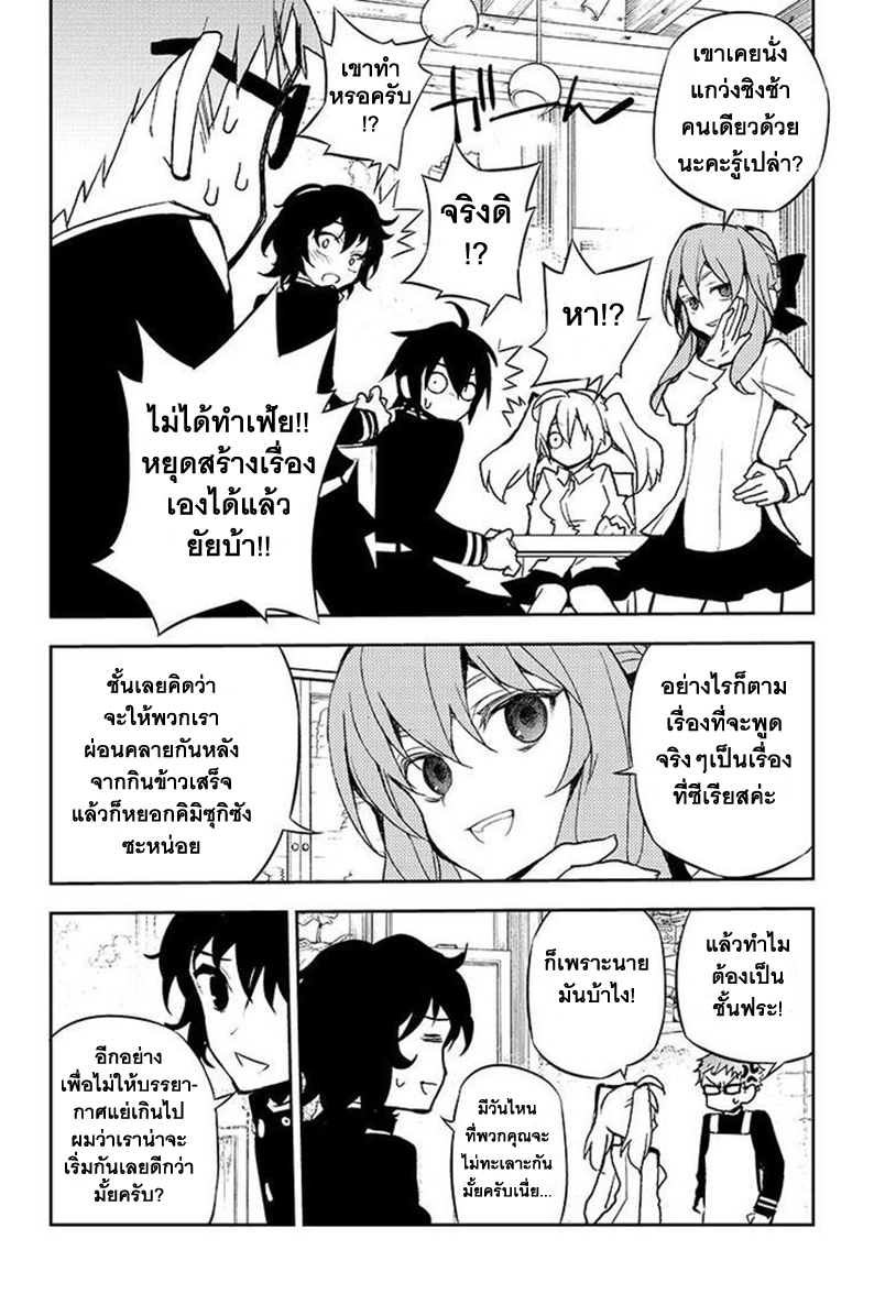 อ่าน Owari no Seraph