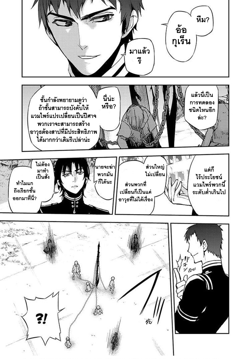 อ่าน Owari no Seraph