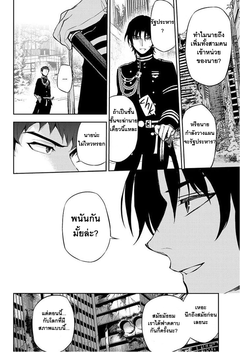 อ่าน Owari no Seraph