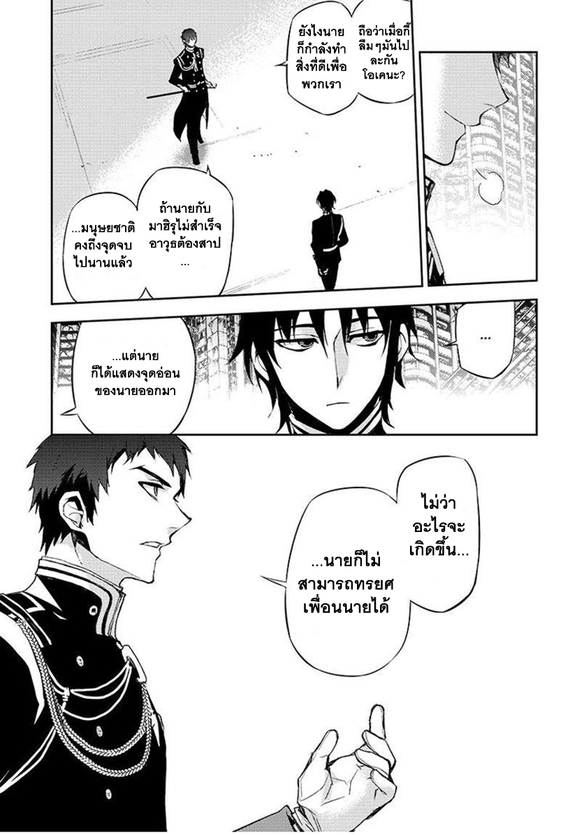 อ่าน Owari no Seraph