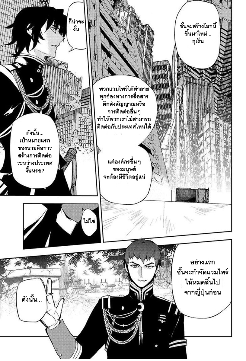 อ่าน Owari no Seraph