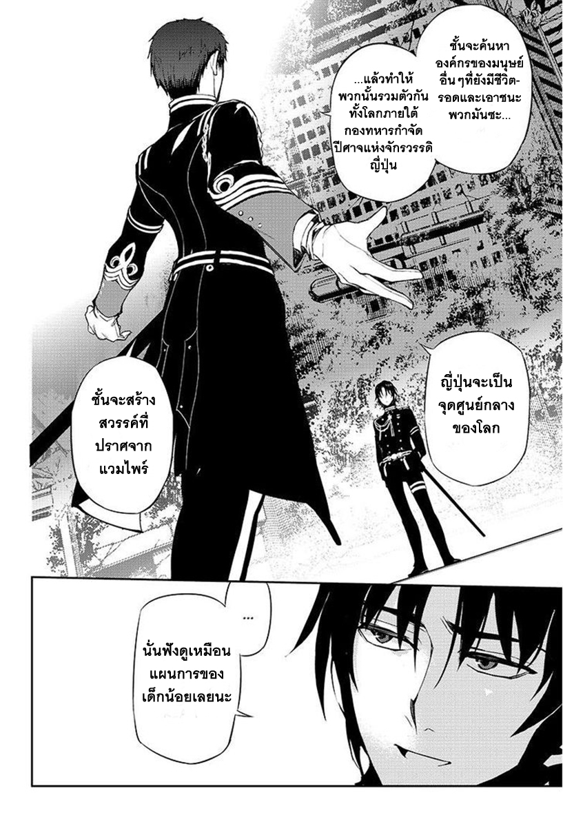 อ่าน Owari no Seraph