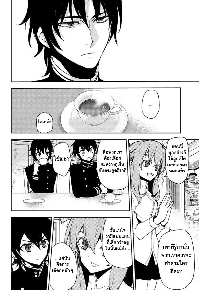 อ่าน Owari no Seraph