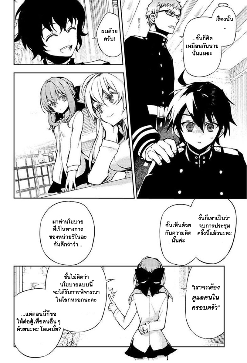 อ่าน Owari no Seraph