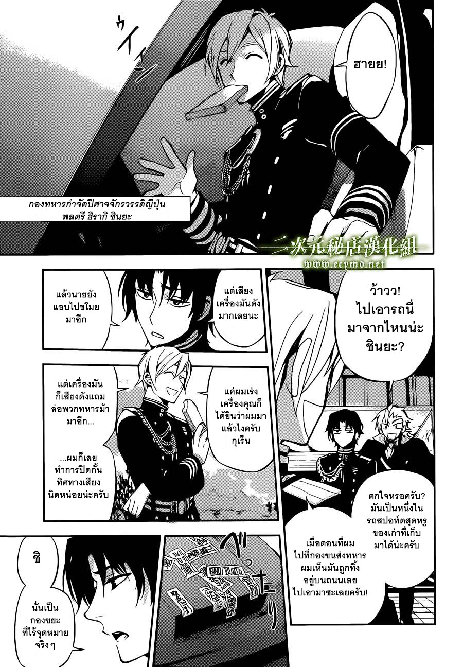 อ่าน Owari no Seraph