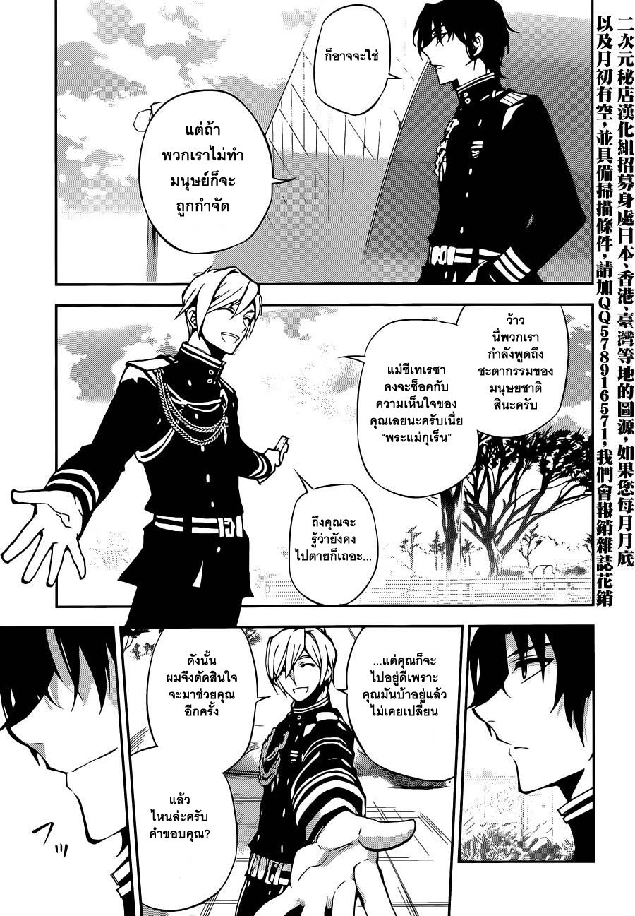 อ่าน Owari no Seraph