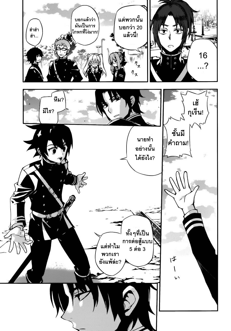 อ่าน Owari no Seraph