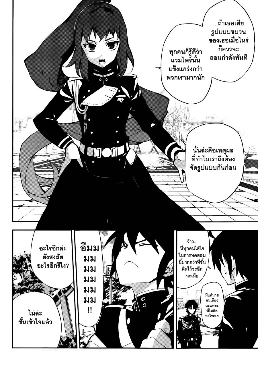 อ่าน Owari no Seraph