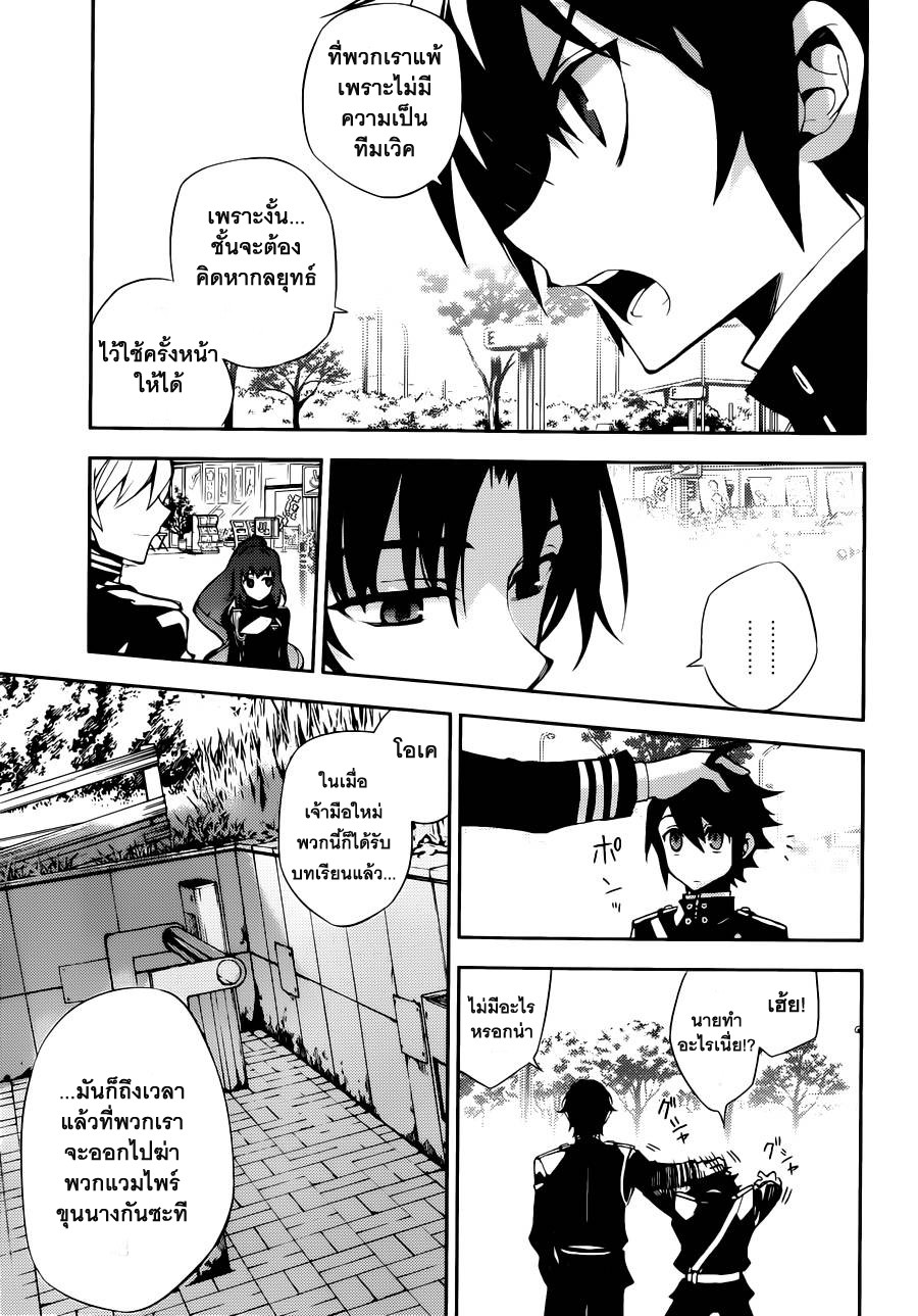 อ่าน Owari no Seraph