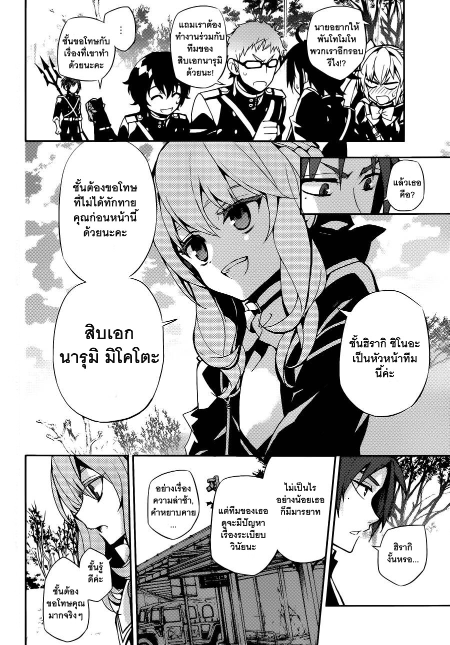 อ่าน Owari no Seraph