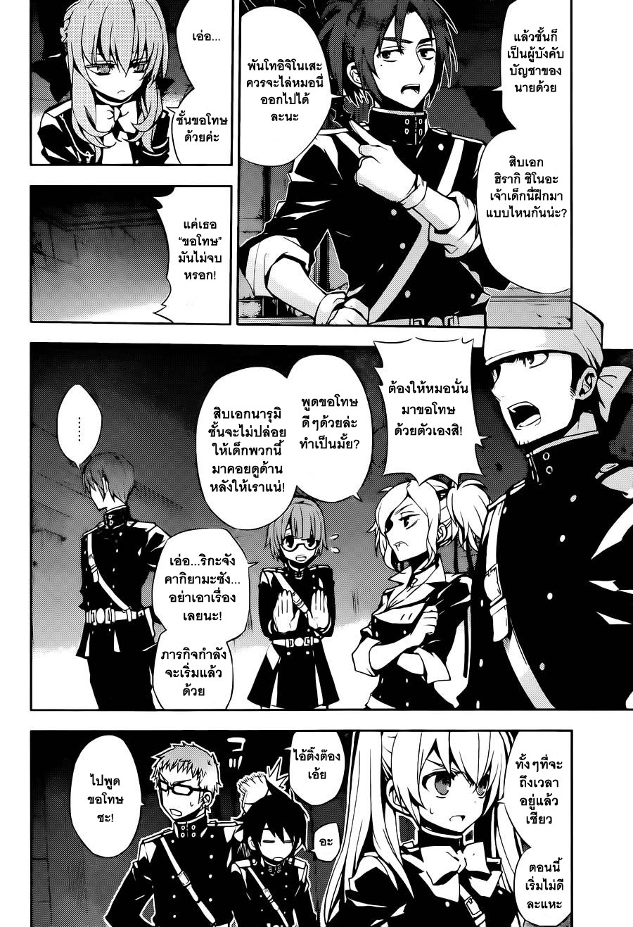 อ่าน Owari no Seraph