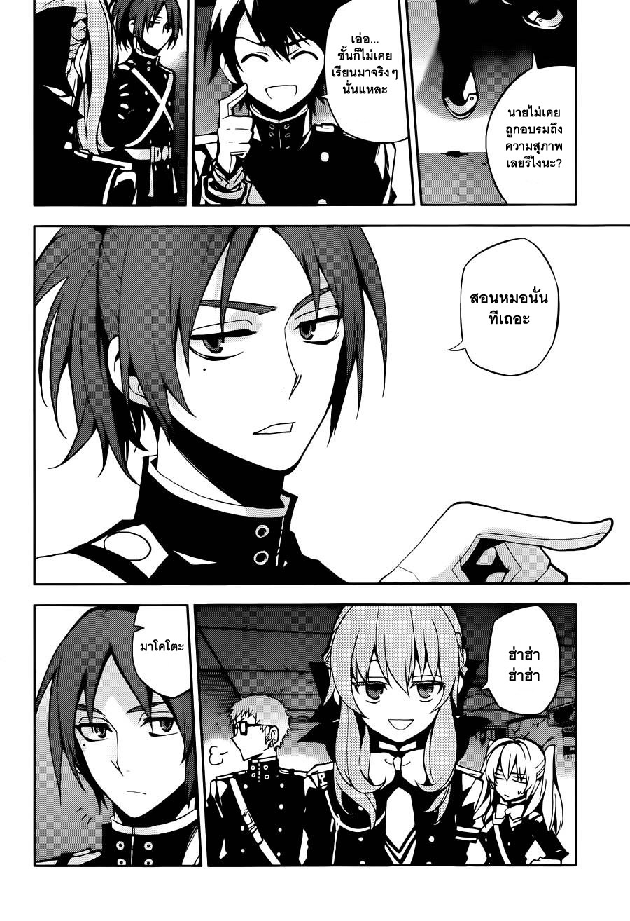 อ่าน Owari no Seraph