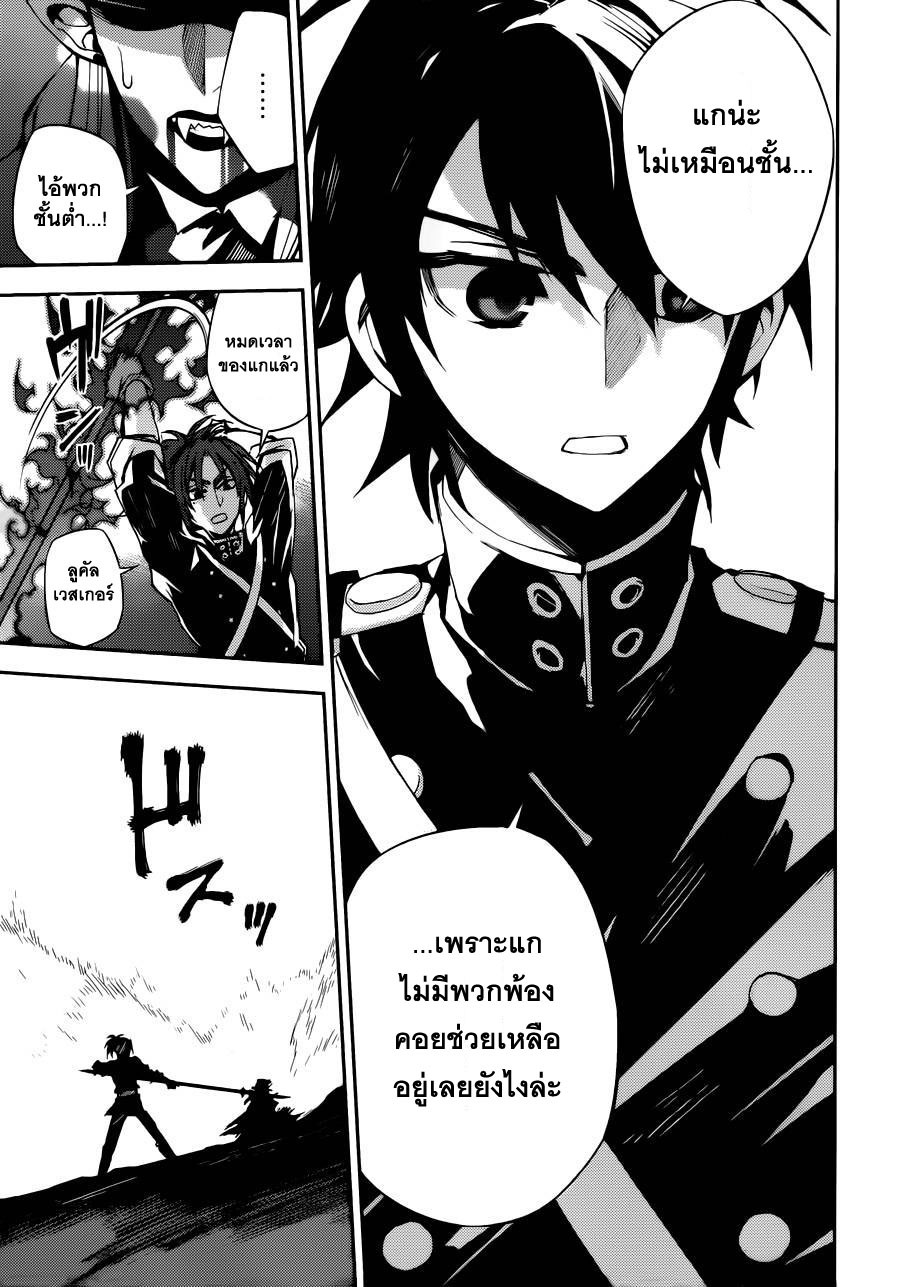 อ่าน Owari no Seraph