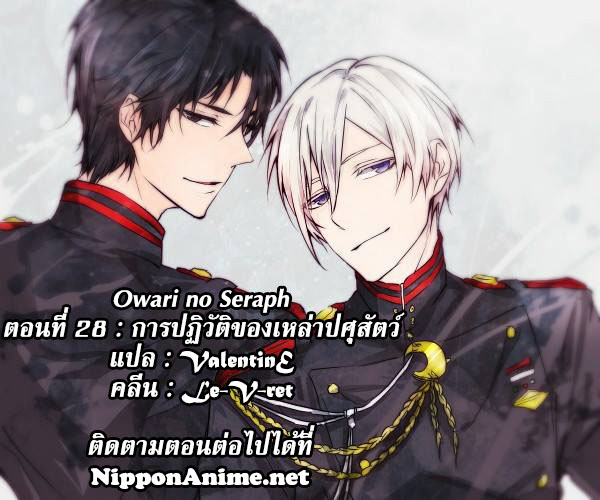 อ่าน Owari no Seraph