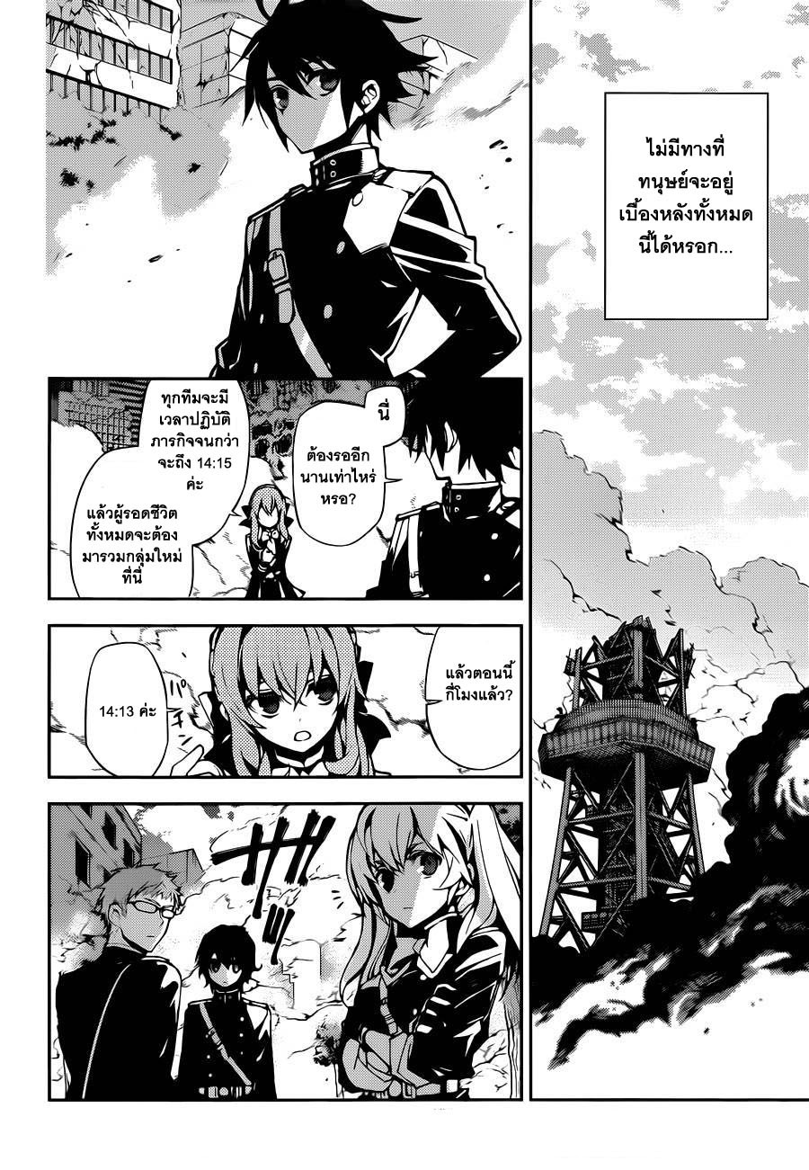 อ่าน Owari no Seraph