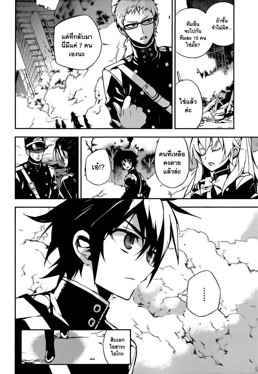 อ่าน Owari no Seraph