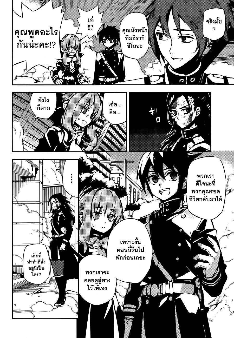 อ่าน Owari no Seraph