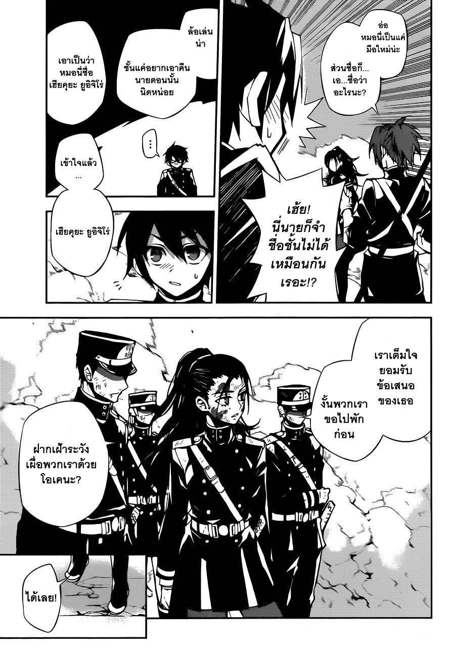 อ่าน Owari no Seraph