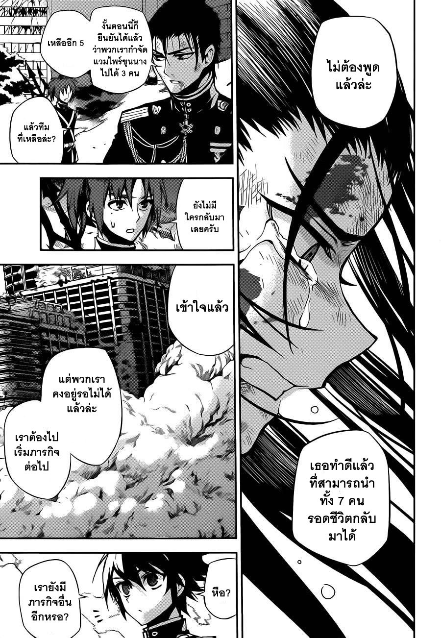 อ่าน Owari no Seraph