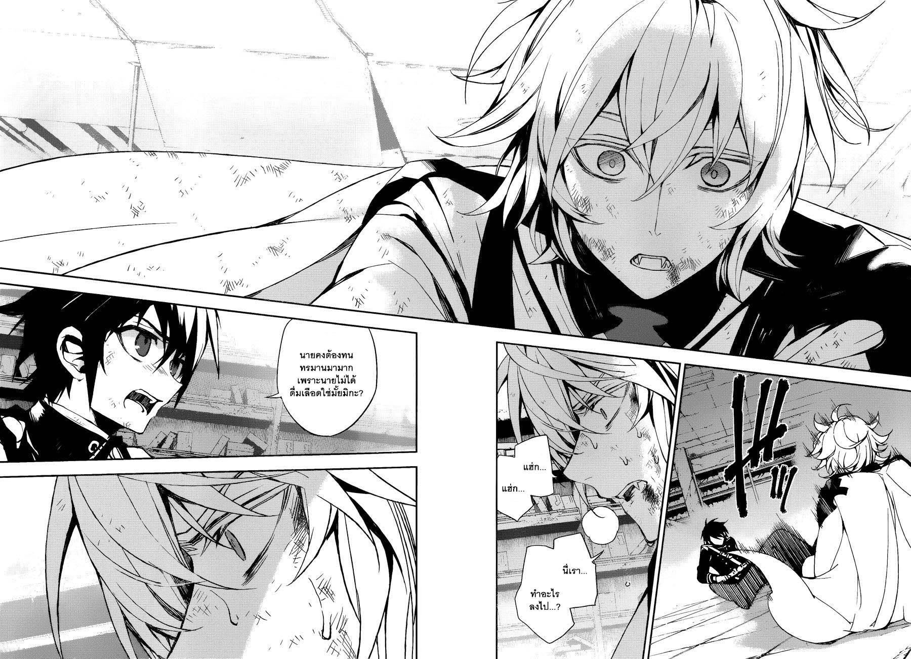 อ่าน Owari no Seraph