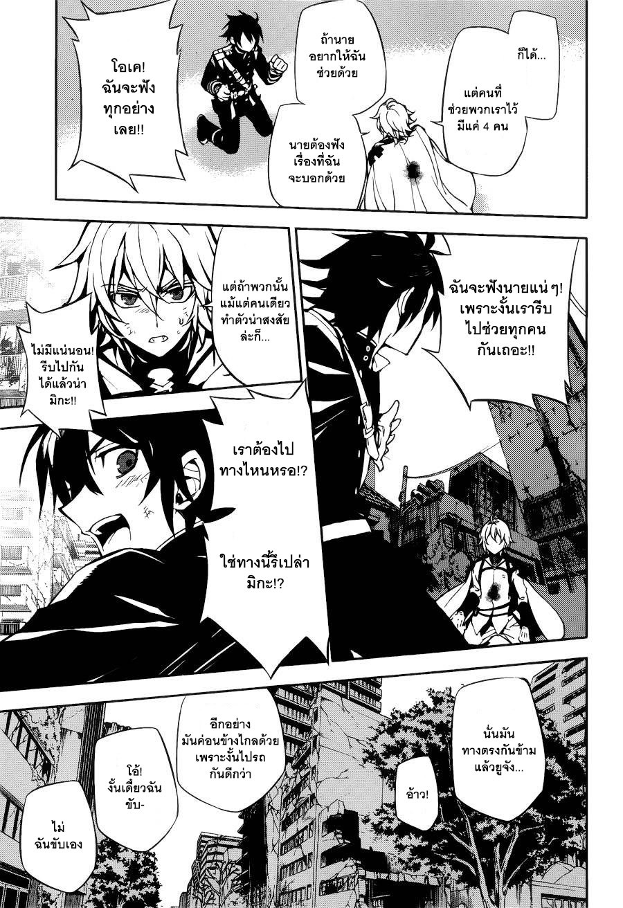 อ่าน Owari no Seraph