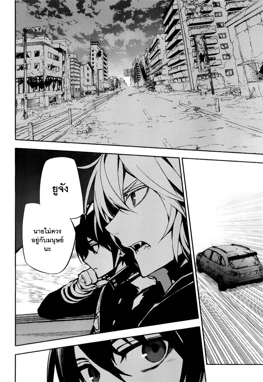 อ่าน Owari no Seraph